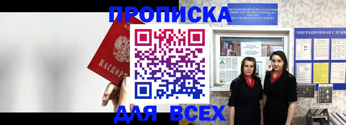 купить прописку в Амурске