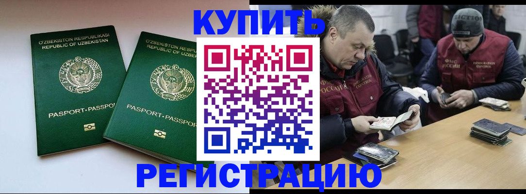 временная регистрация 2025 в Амурске