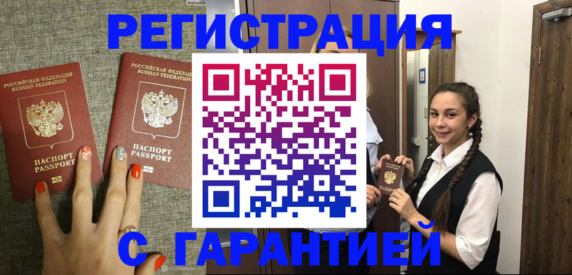 где прописаться в Амурске