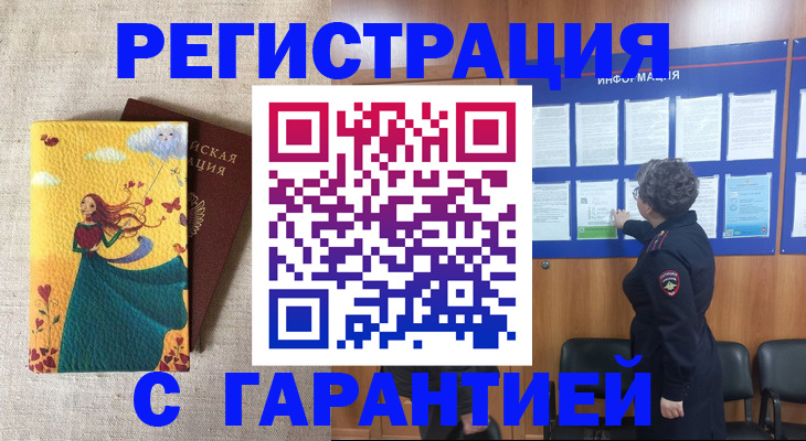 прописка в Амурске