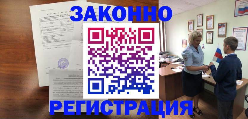 прописка иностранных граждан в Амурске