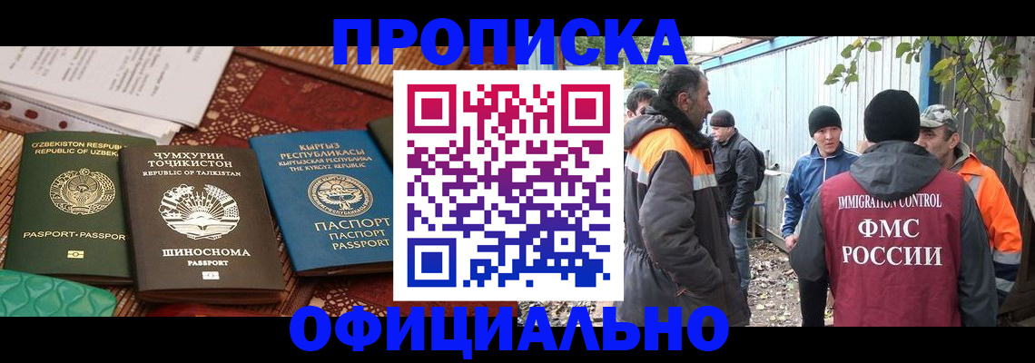 временная регистрация купить в Амурске